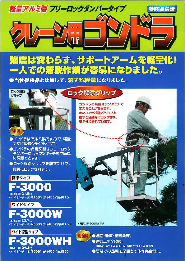 クレーンゴンドラは本宏製作所