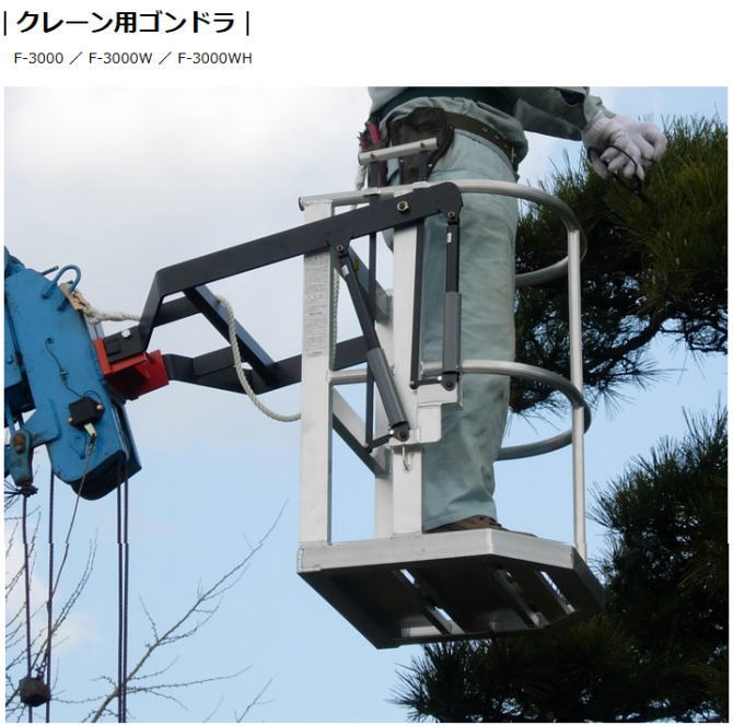 クレーンゴンドラで植木の手入れ