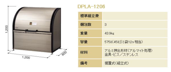 ヨドダストピットDPLA-1206
