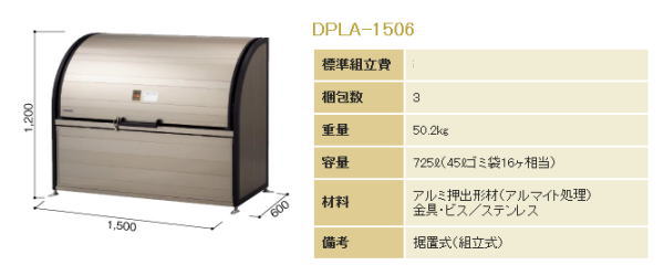 ヨドダストピットDPLA-1506