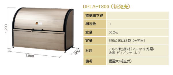 ヨドダストピットDPLA-1806