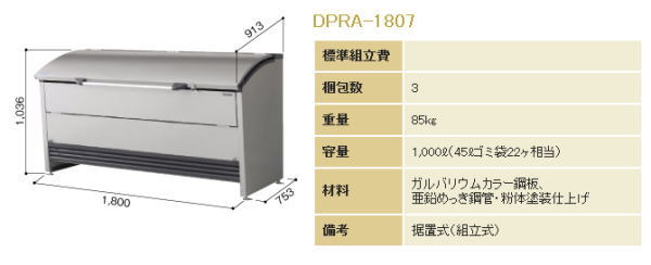 ヨドコウのダストピットDPR-1807