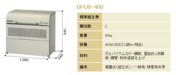 ヨドダストピットのDPU-400の販売はこちら