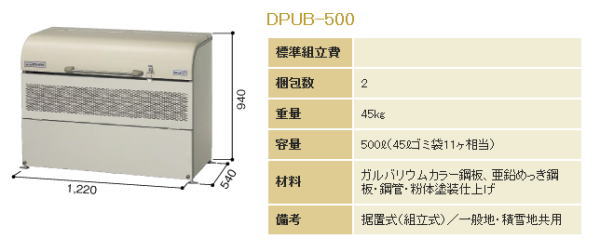 ヨドダストピットのDPU-500の販売はこちら