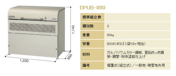 ヨドダストピットのDPU-800