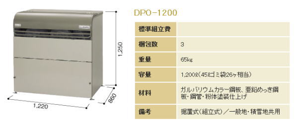 ヨドダストピットDPO