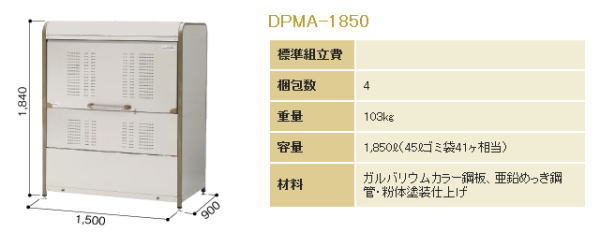 ヨドダストピットのDPM-1850