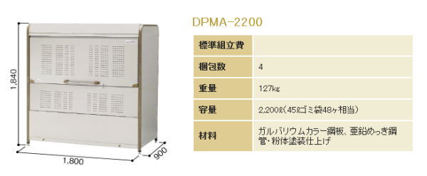 ヨドダストピットのDPM-2200