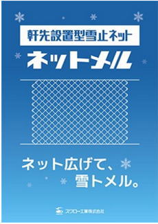 �X�����[�H�Ƃ̐�~�ߋ����̒ʔ̂̏o����̃l�b�g����