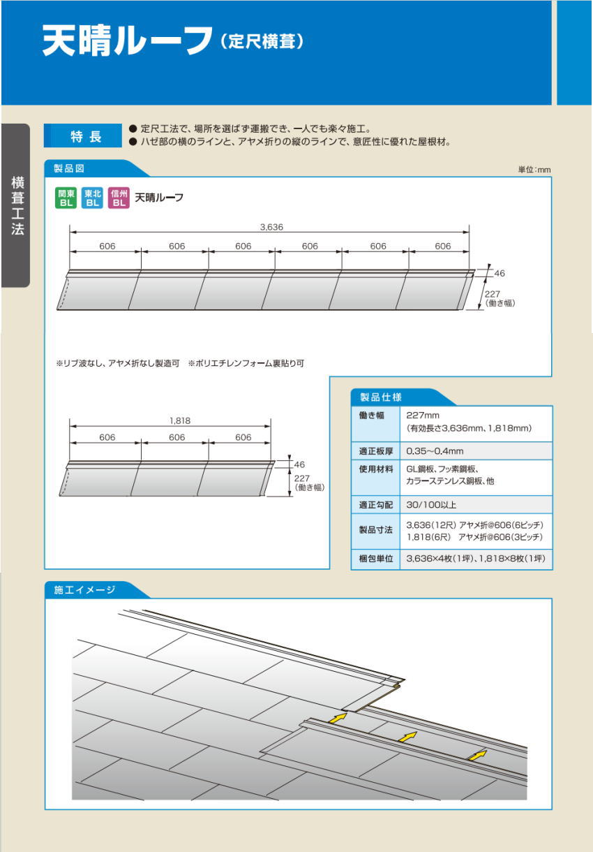 株式会社協和の天晴ルーフ
