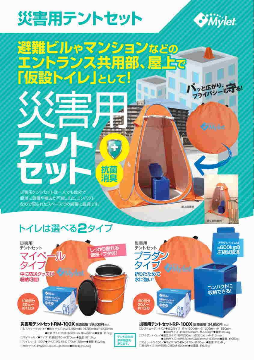 まいにちのマイレットの現場トイレの販売