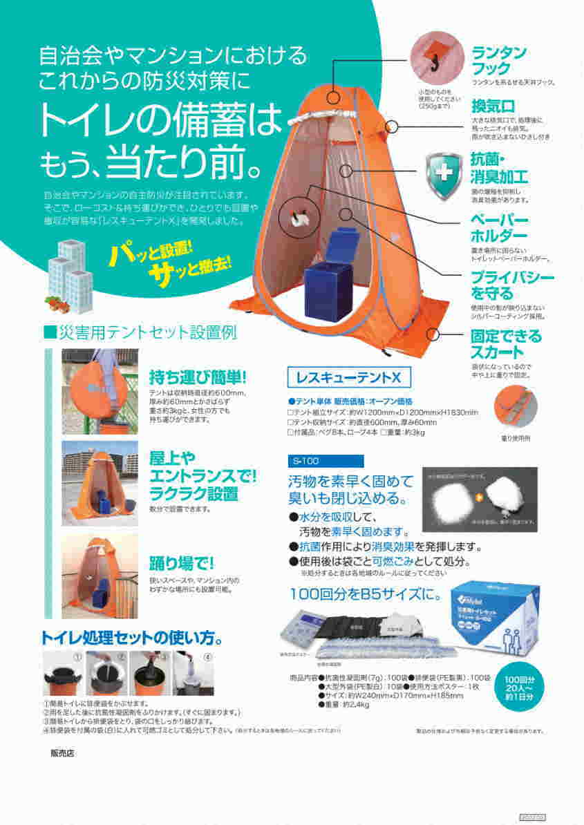 まいにちのマイレットの現場トイレの販売