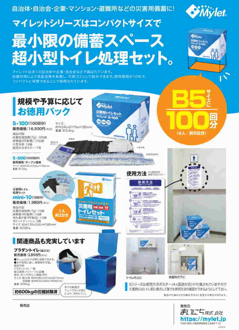 まいにちのマイレットの災害用トイレセット